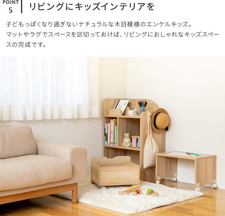 エンケル キッズ ブックラック&テーブル ミニ