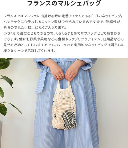 ネットバッグ 301 フィルト