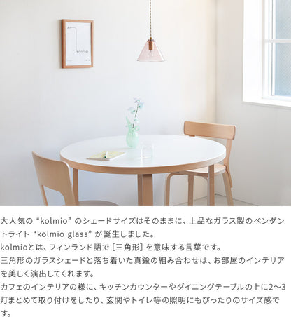 aina ペンダントライト 1灯 コルミオガラス