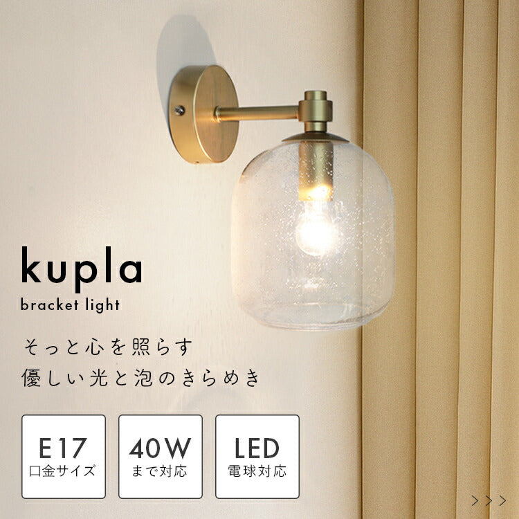 pelata 屋内外両用 ブラケットライト kupla クプラ