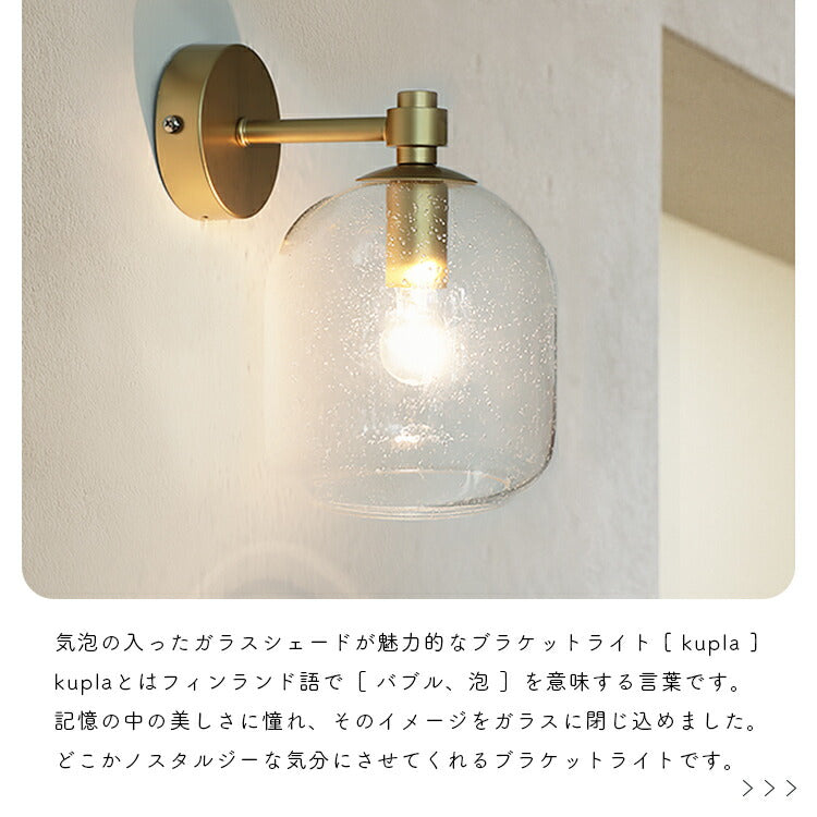 pelata ブラケットライト kupla クプラ 屋内 屋外 北欧 ウォールライト