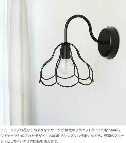 aina ブラケットライト tulppaani トゥルパーニ