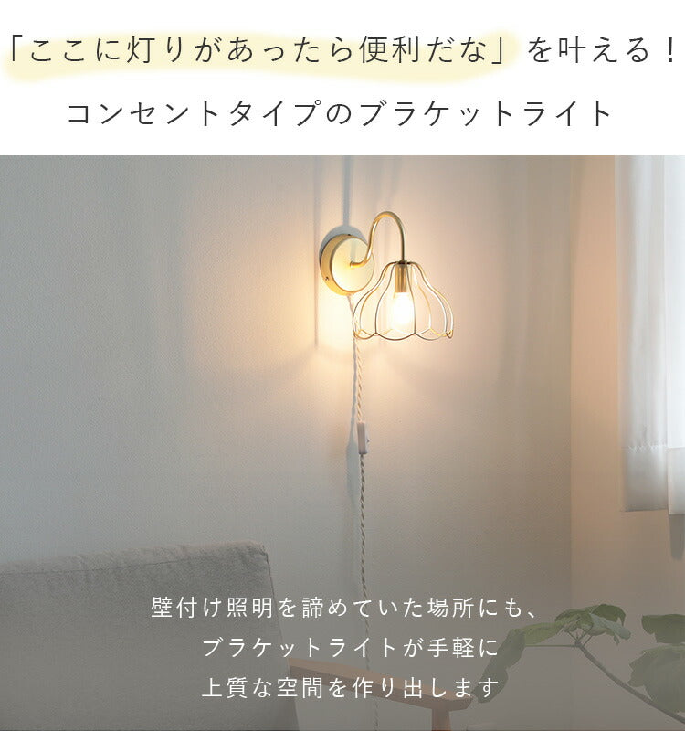 ブラケットライト tulppaani トゥルパーニ コンセント付き aina アイナ