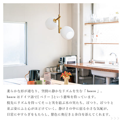 schon ペンダントライト2灯 beere ベーレ