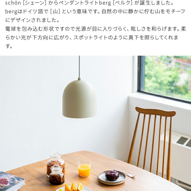 ペンダントライト 1灯 berg ベルク