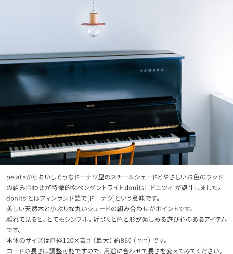 pelata ペンダントライト donitsi ドニツィ