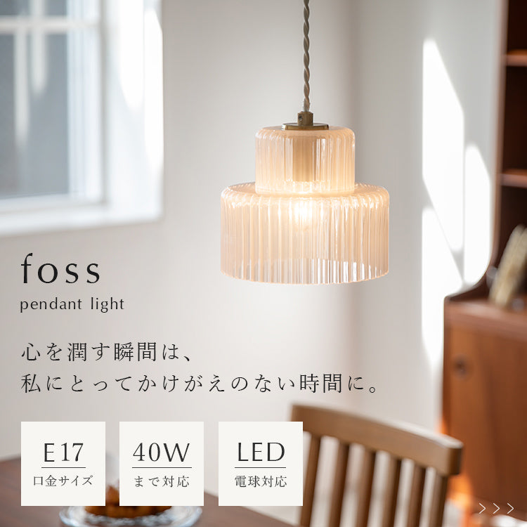 schon ペンダントライト foss フォス