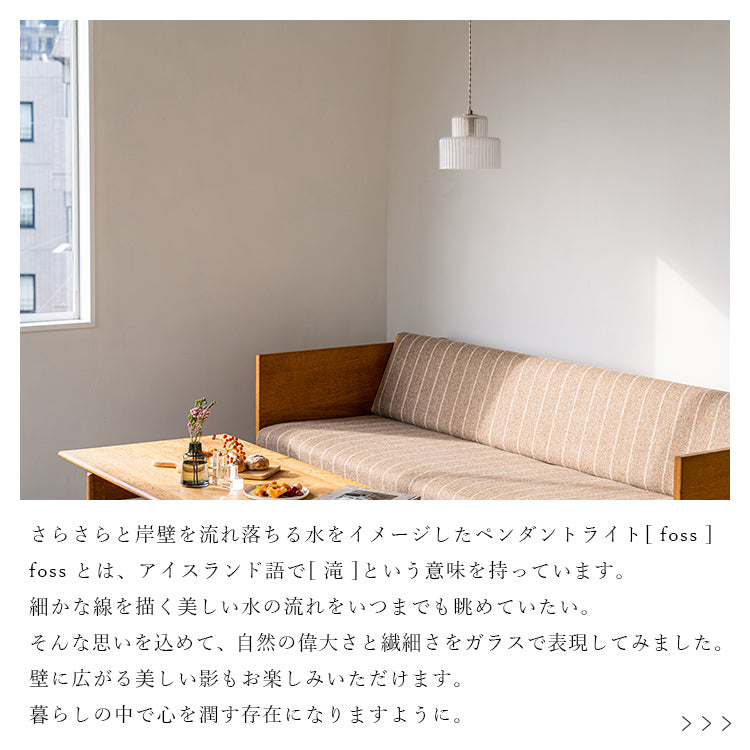 schon ペンダントライト foss フォス