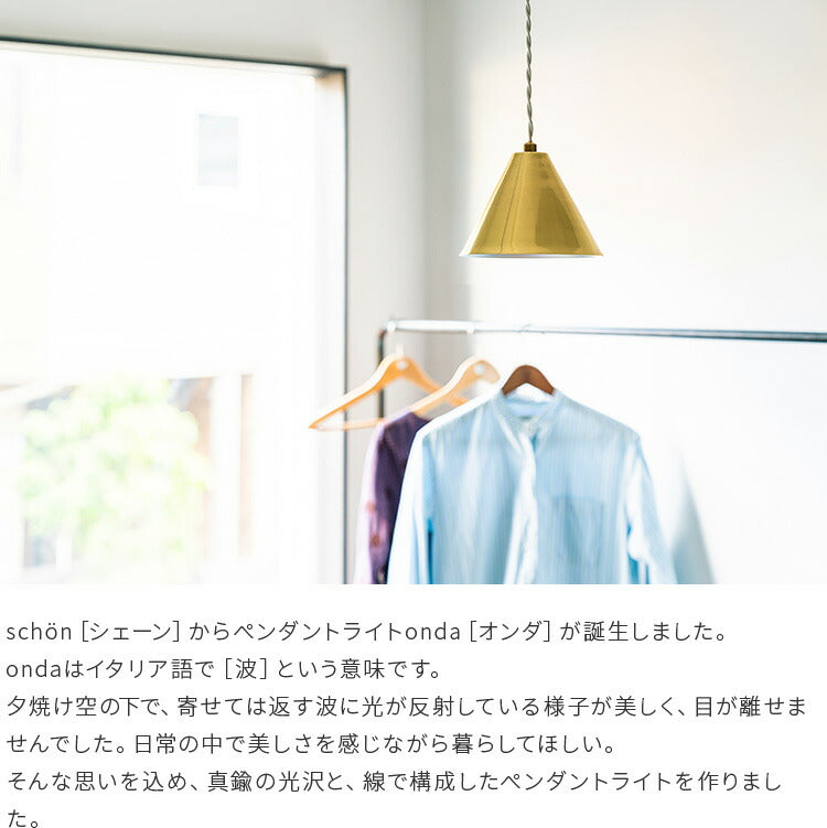 ペンダントライト 1灯 onda オンダ