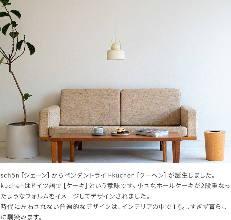 ペンダントライト 1灯 kuchen クーヘン