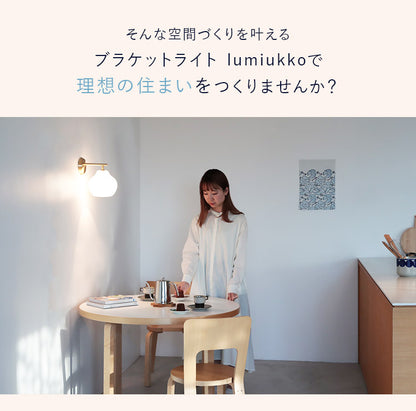 pelata ブラケットライト lumiukko ルミウッコ