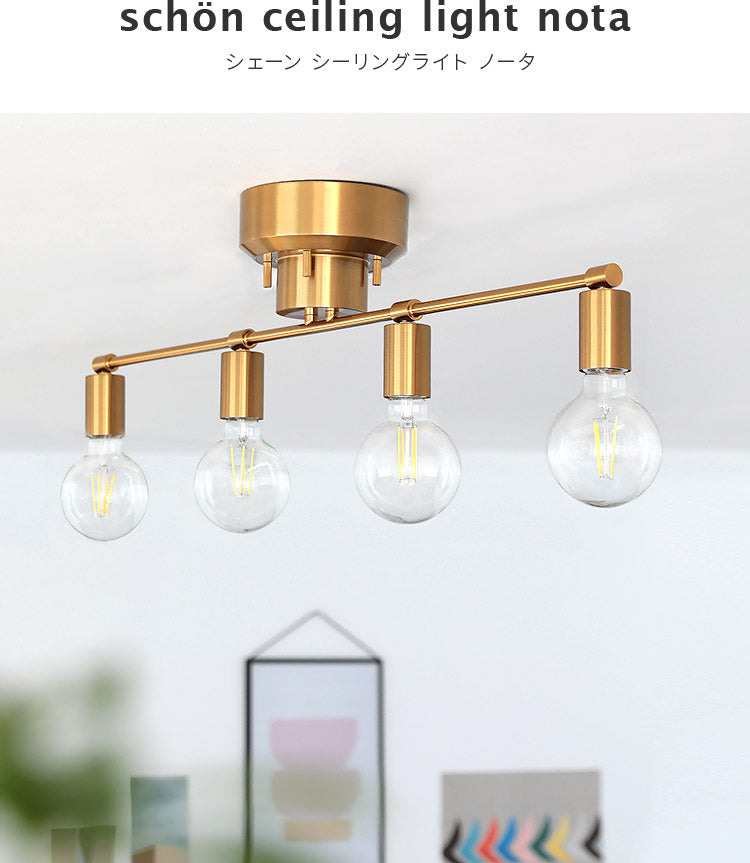 シーリングライト 4灯 nota ノータ schon シェーン 照明 天井照明 照明