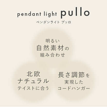pelata ペンダントライト1灯 pullo プッロ