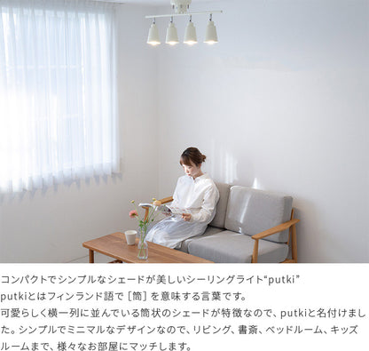 シーリングライト putki プッキ