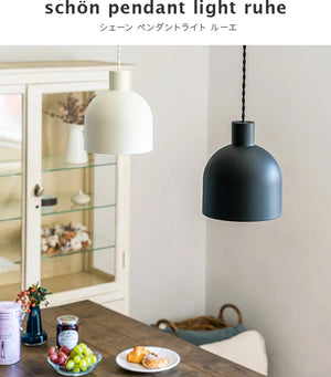 ペンダントライト 1灯 ルーエ
