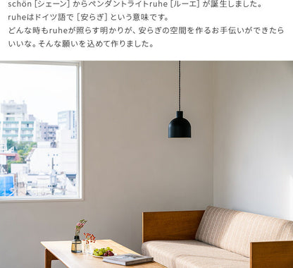 ペンダントライト 1灯 ルーエ