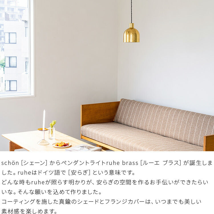 ペンダントライト 1灯 ruhe brass ルーエ ブラス
