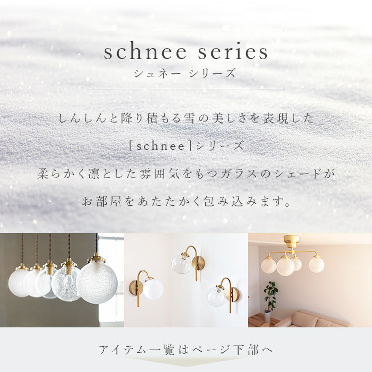 シーリング 4灯 schnee シュネー