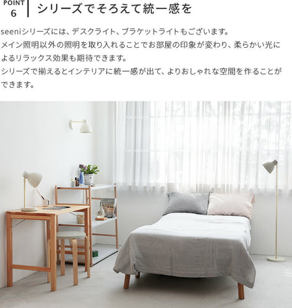 schon フロアライト seeni シーニ
