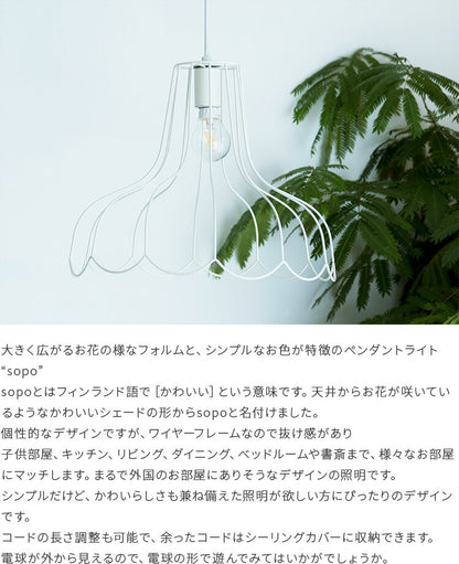 ペンダントライト sopo ソポ