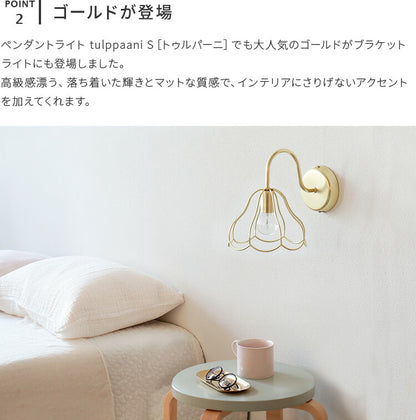 aina ブラケットライト tulppaani トゥルパーニ