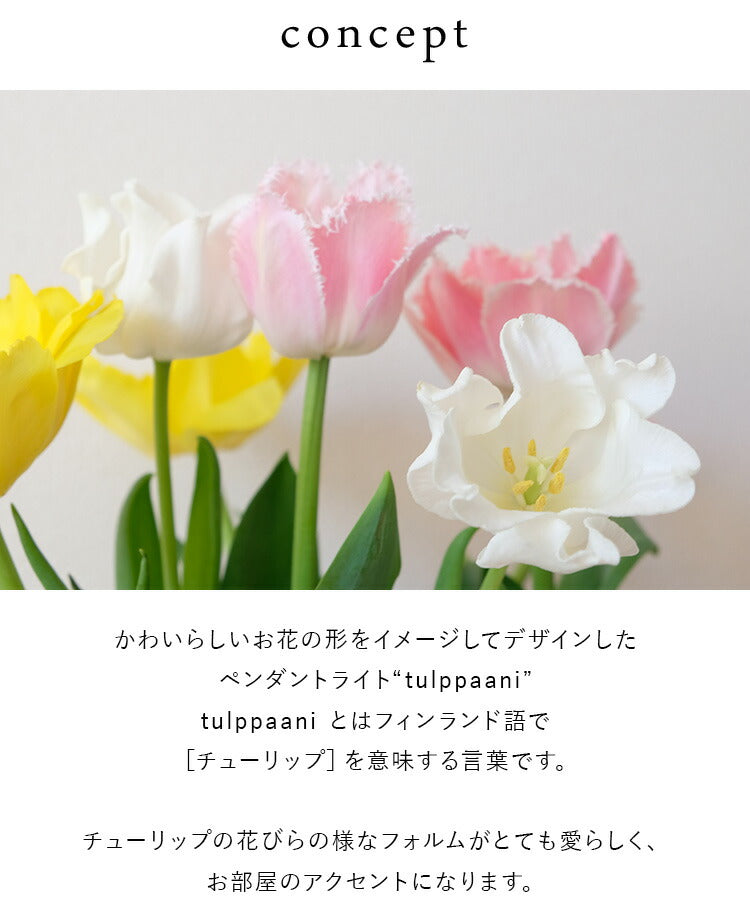aina ペンダントライト tulppaani トゥルパーニS
