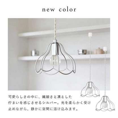 aina ペンダントライト tulppaani トゥルパーニS