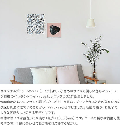 aina ペンダントライト vanukas ヴァヌカス 3個セット