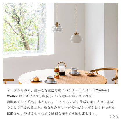 schon ペンダントライト 1灯 Wellen ヴェーン