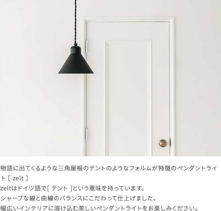 ペンダントライト 1灯 ツェルト