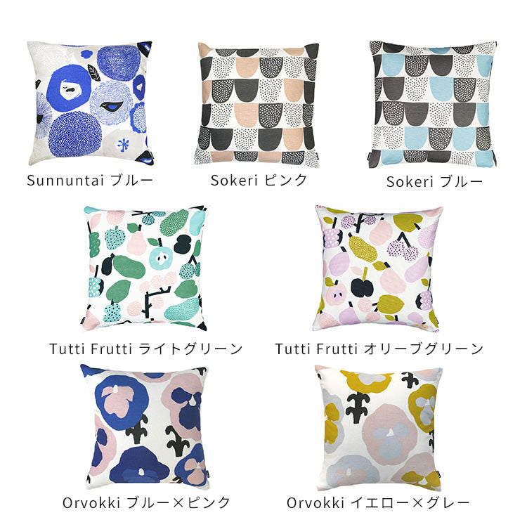 kauniste カウニステ クッションカバー