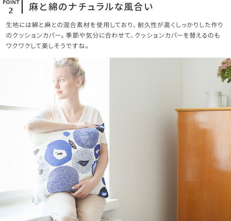 kauniste カウニステ クッションカバー