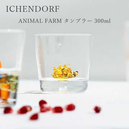 イッケンドルフミラノ ANIMAL FARM タンブラー 300ml