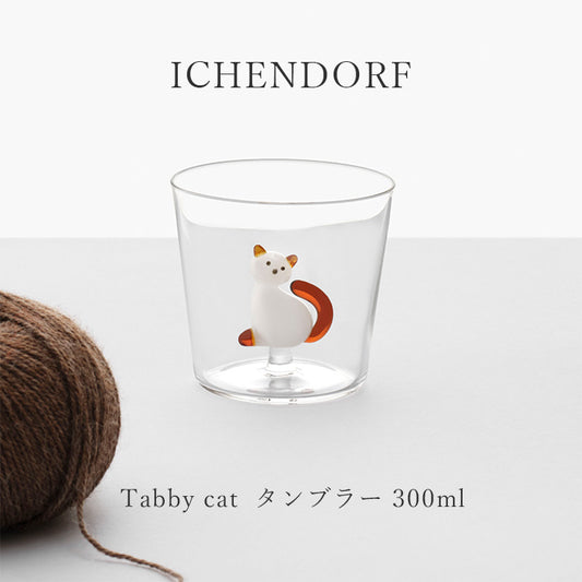 イッケンドルフミラノ Tabby cat タンブラー 300ml