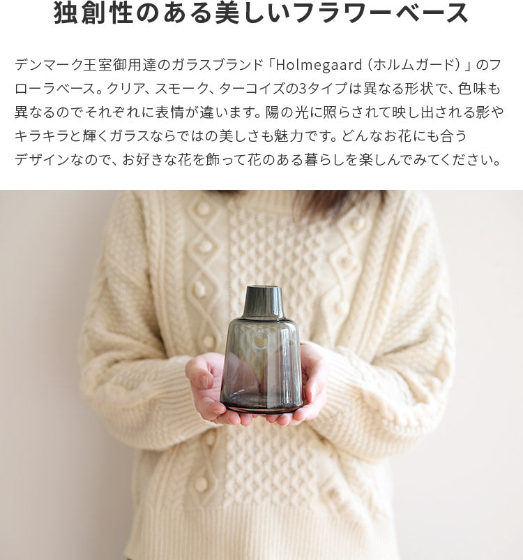 花瓶 フローラベース 12cm ホルムガード
