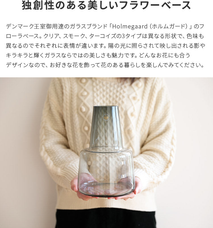 花瓶 フローラベース 24cm HOLMEGAARD ホルムガード フラワー