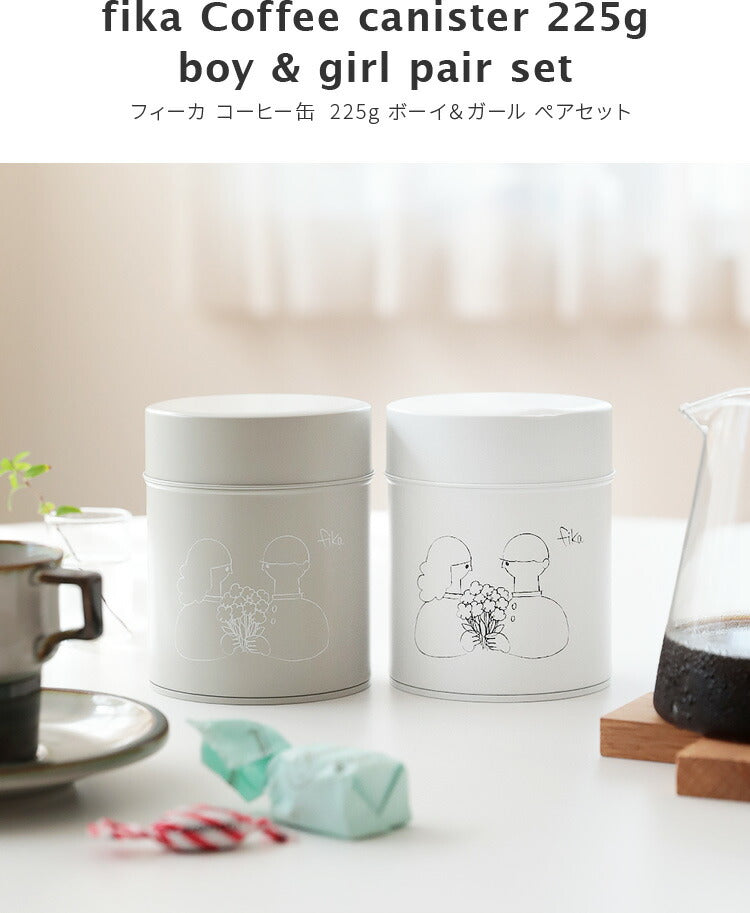 コーヒー缶 fika [フィーカ] 225gペアセット キャニスター 収納