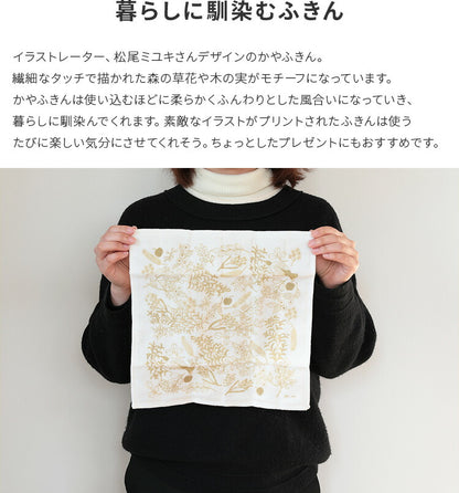 布巾 松尾ミユキ かやふきん フォレスト