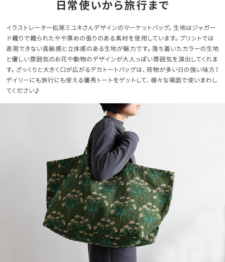 マーケットバッグ 松尾ミユキ