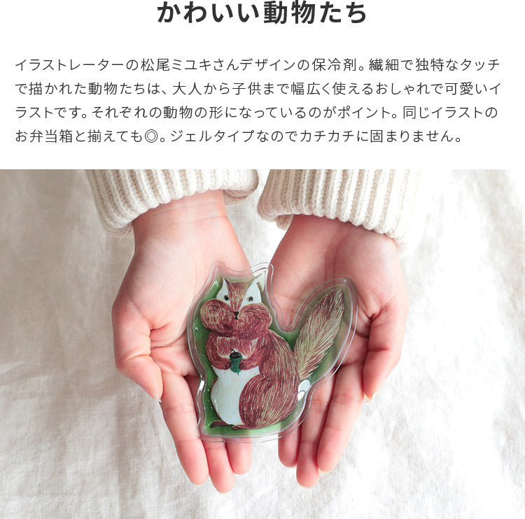 保冷剤 松尾ミユキ