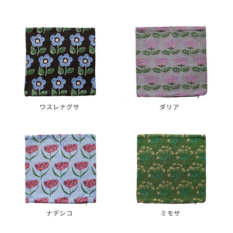 クッションカバー 松尾ミユキ 松尾みゆき お花 花 フワラー カラフル