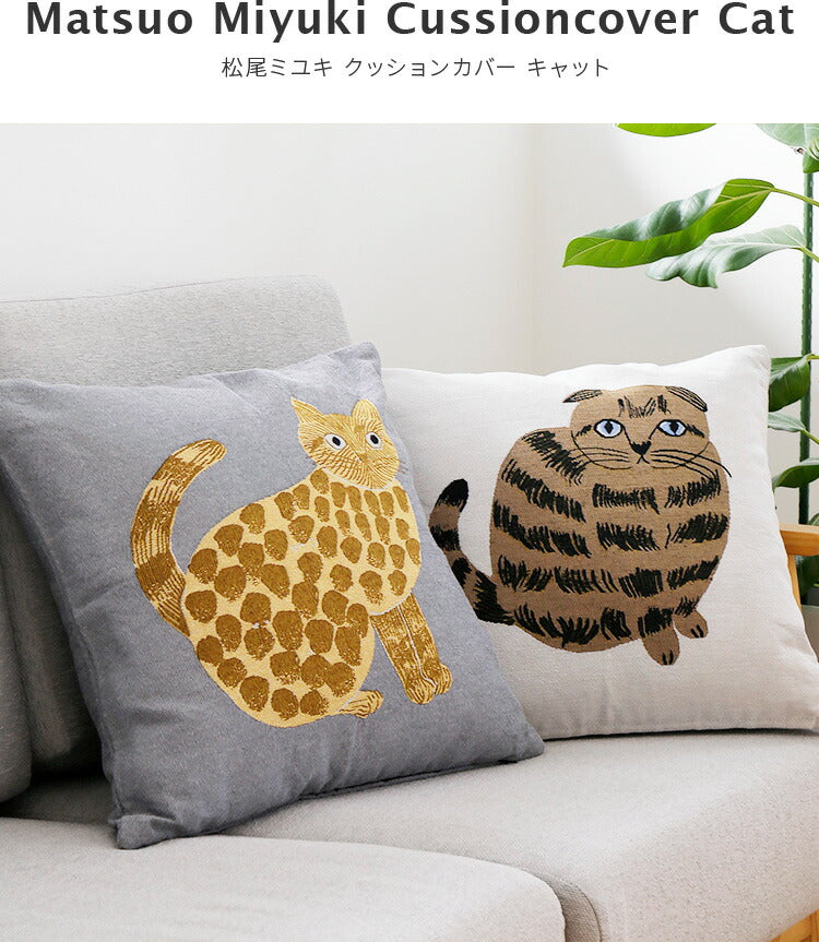 松尾ミユキ クッションカバー Cat