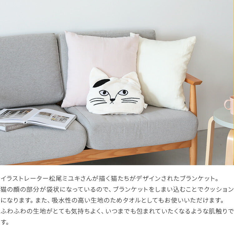 猫の顔クッション ブランケット付き Finissage｜きょとん顔ねこのブランケットインクッション