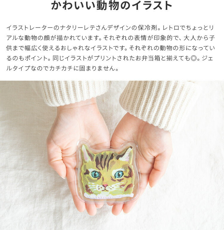 保冷剤 ナタリーレテ