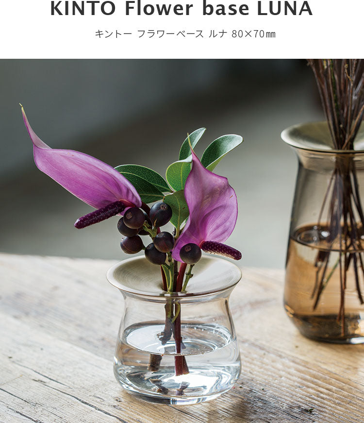 KINTO フラワーベース LUNA 80×70mm キントー フラワーベース