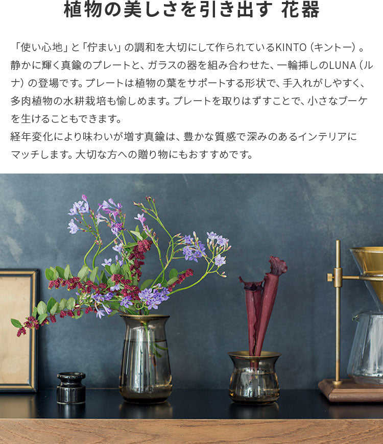KINTO フラワーベース LUNA 80×130mm