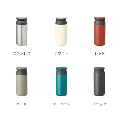 KINTO トラベルタンブラー 350ml