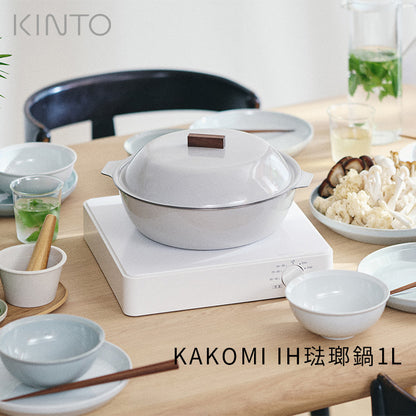 KINTO KAKOMI IH琺瑯鍋 1L