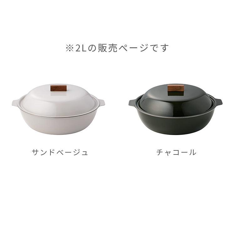 KINTO KAKOMI IH琺瑯鍋 2L