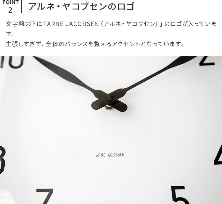 掛け時計 ステーション アルネヤコブセン